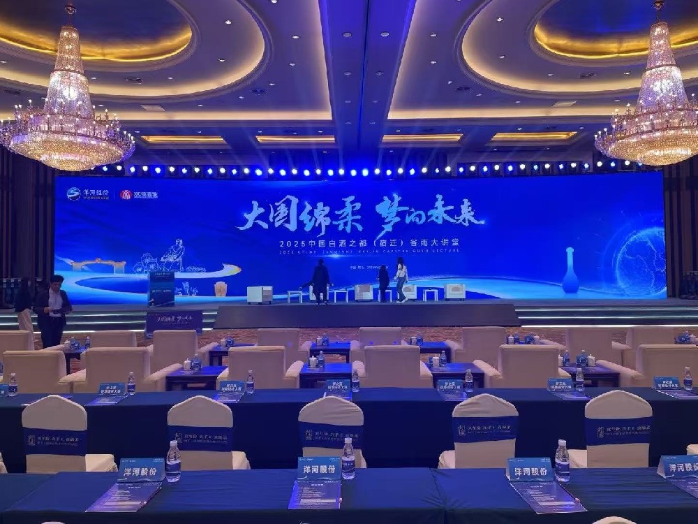 2025中國白酒之都（宿遷）谷雨大講堂